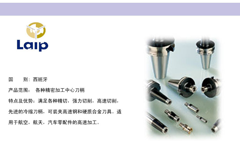 供應(yīng)西班牙LAIP刀柄 供應(yīng)西班牙LAIP刀柄
