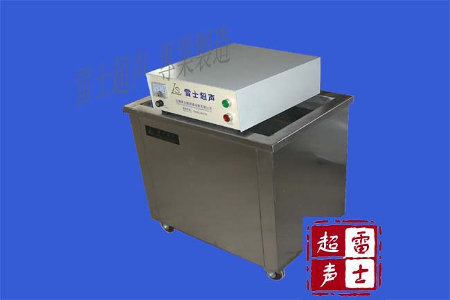 無錫雷士標(biāo)準(zhǔn)超聲波清洗機(jī) 無錫雷士標(biāo)準(zhǔn)超聲波清洗機(jī)