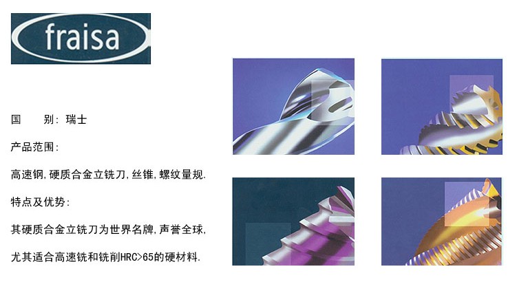 供應(yīng)瑞士FRAISA進(jìn)口立銑刀 供應(yīng)瑞士FRAISA進(jìn)口立銑刀