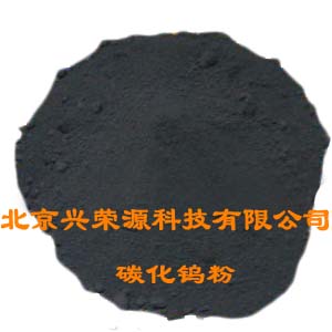 碳化鎢粉 碳化鎢粉
