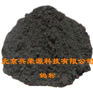 鎢粉 鎢粉