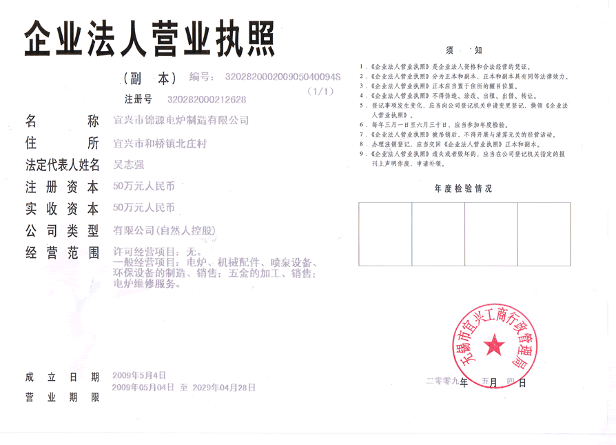 企業(yè)法人營業(yè)執(zhí)照