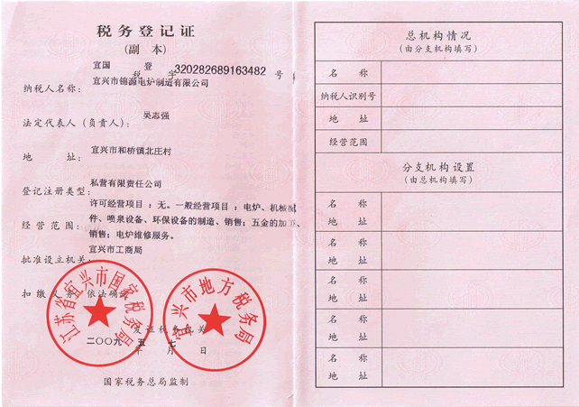 稅務(wù)登記證